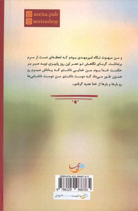 آدم و حوا 2 (برزخ اما)