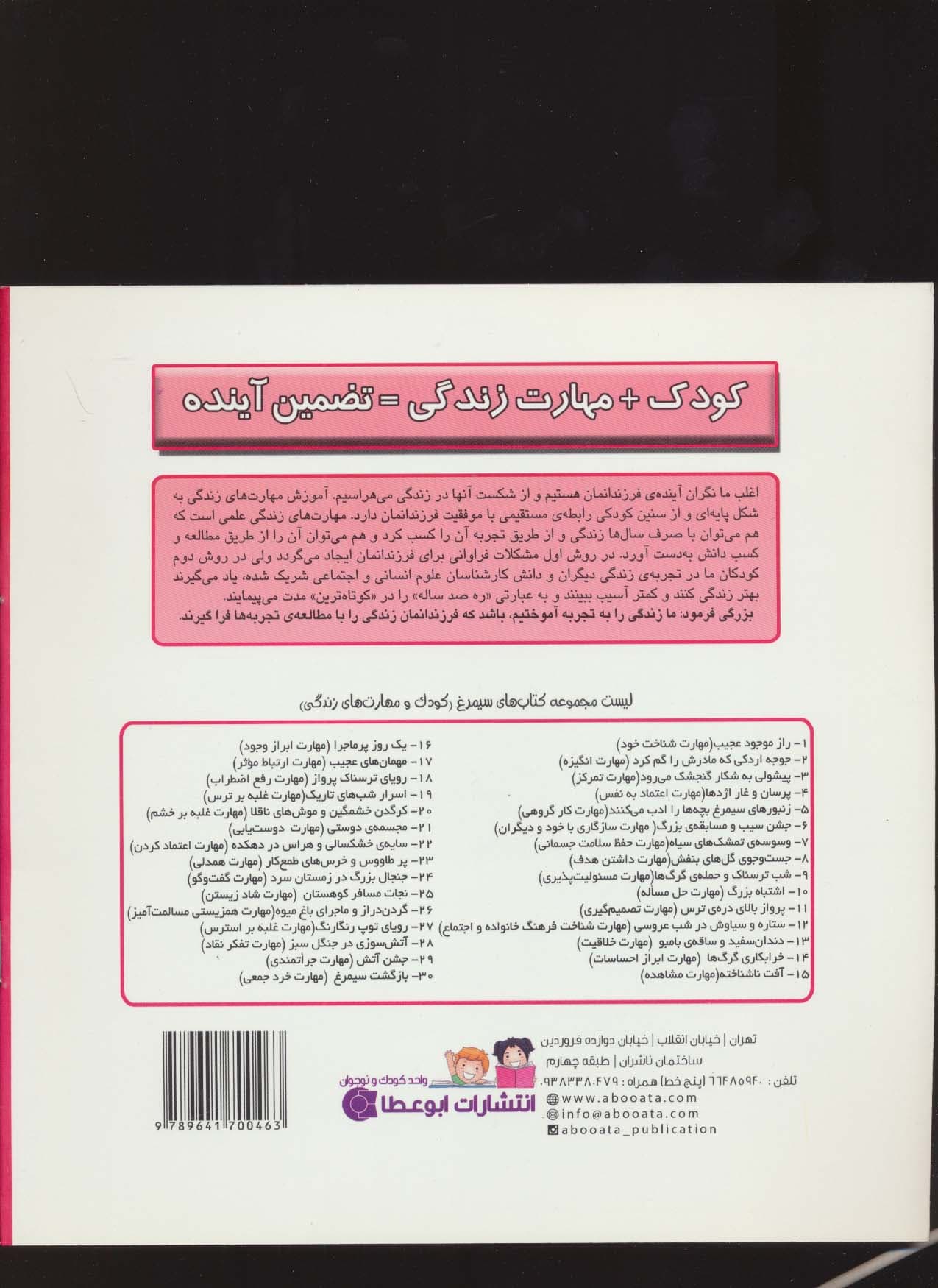 پر طاووس و خرس های طمع کار:همدلی (کودک و مهارت های زندگی)،(گلاسه)