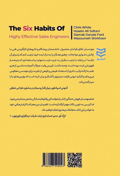 شش عادت مهندسان فروش
