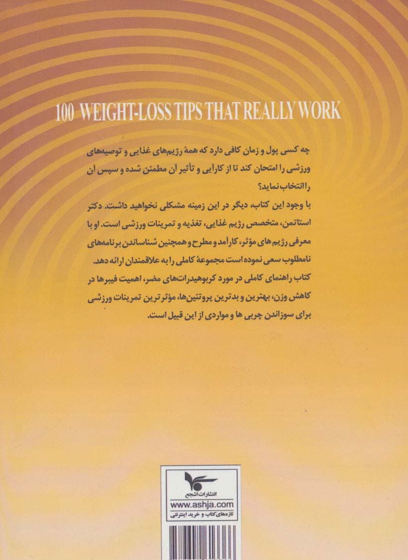 100 نکته بر ای کاهش وزن که واقعا کار سازند