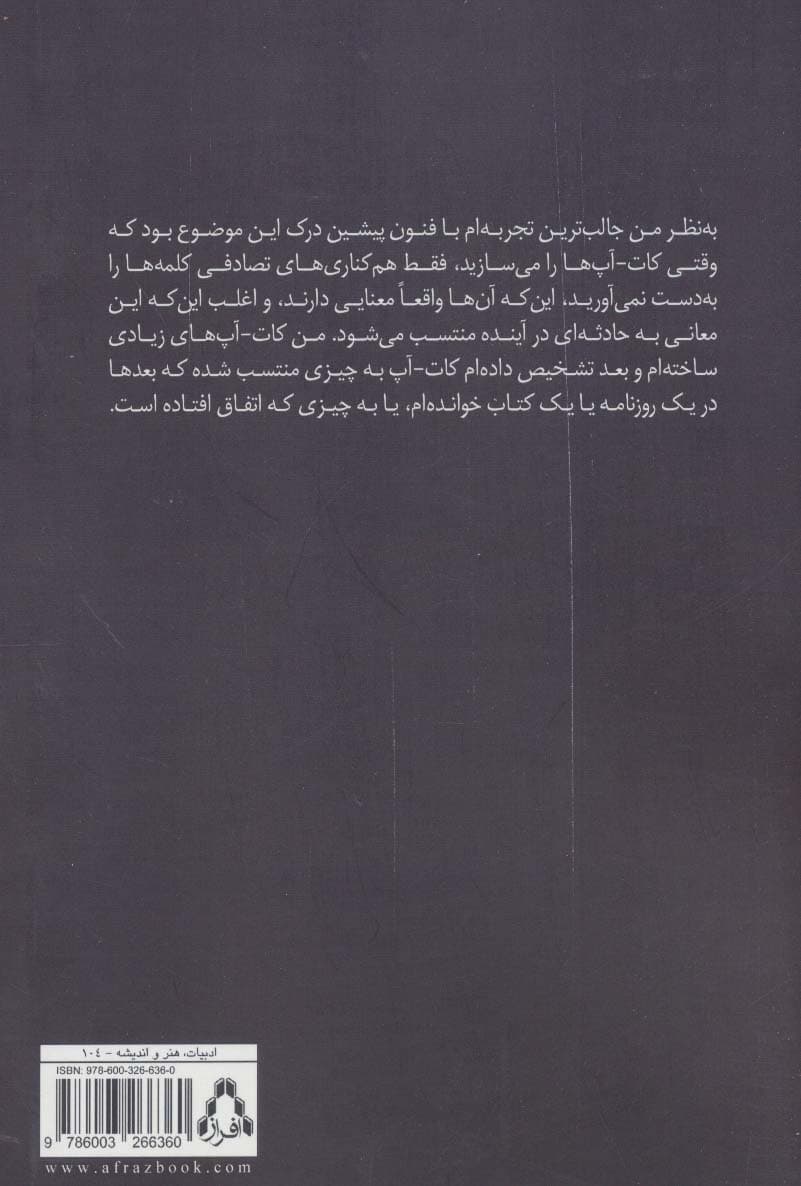 کار (مصاحبه هایی با ویلیام اسباروز)،(ادبیات،هنر و اندیشه104)