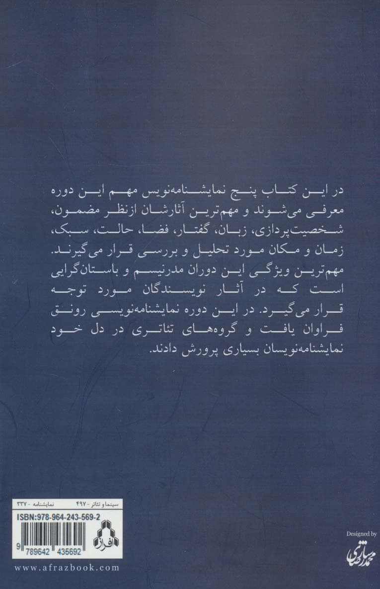 ادبیات نمایشی در ایران از 1299 تا 1320 (گنجینه ی ادبیات نمایشی ایران 4)