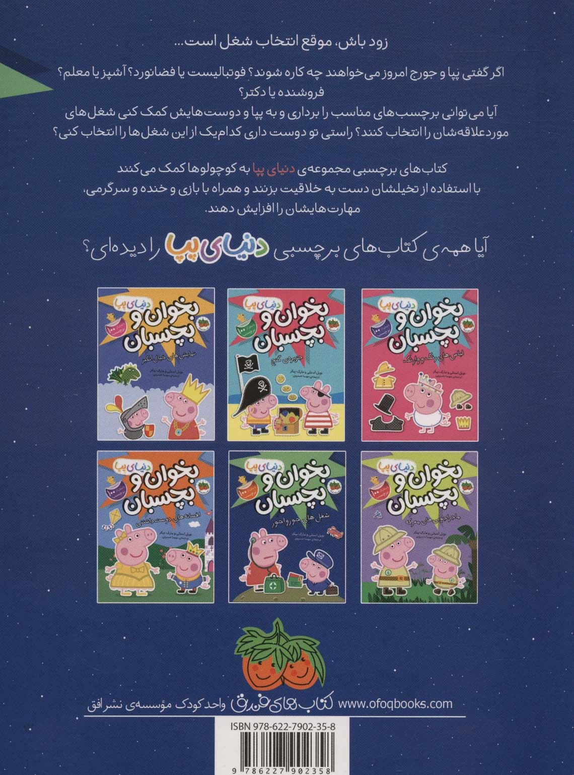 دنیای پپا 27 (بخوان و بچسبان:شغل های جورواجور)