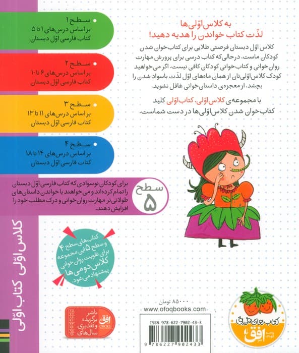 کلاس اولی،کتاب اولی:سطح 5 (آرزوی غولچه برفی)