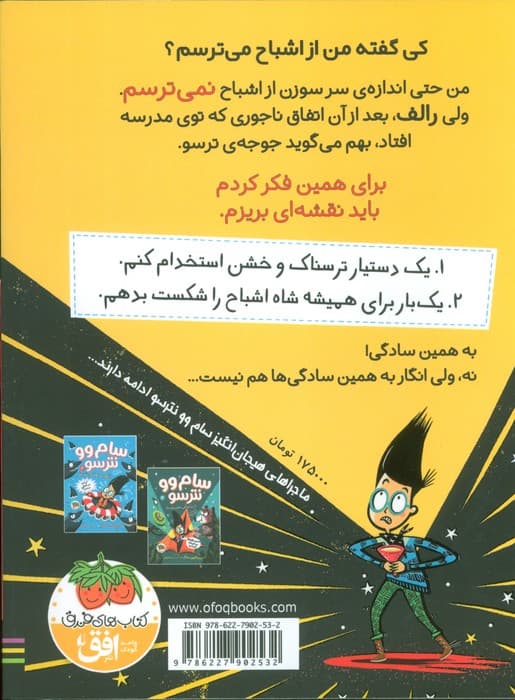 سام وو نترسو از اشباح نمی ترسد 1 (گفتم که اصلا ترس نداره)