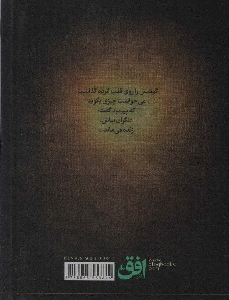 سورنا و تابوت ققنوس 2