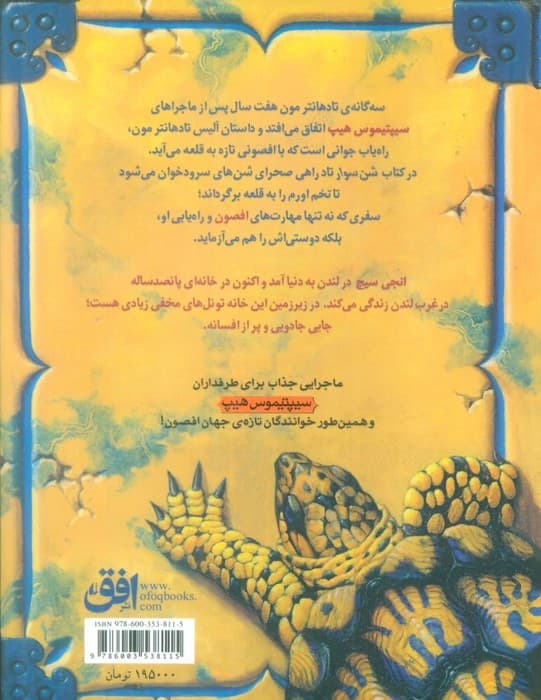 شن سوار (تادهانتر مون 2)