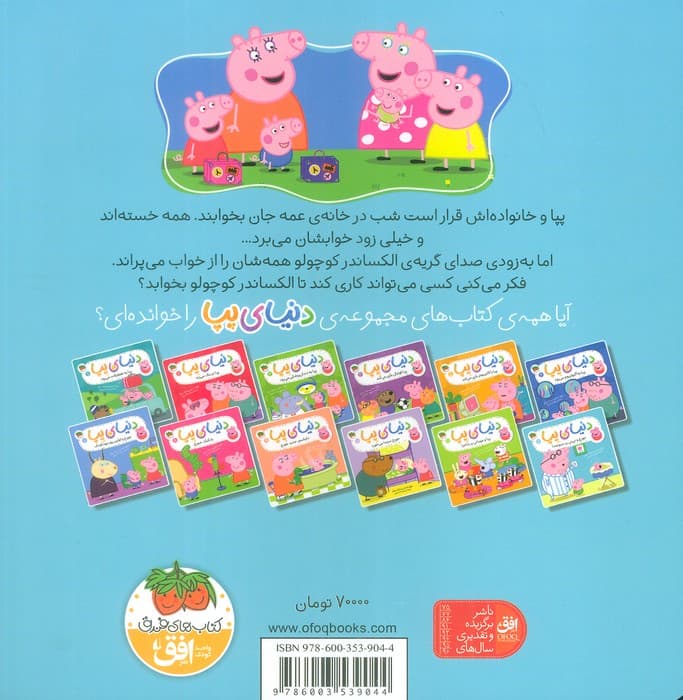 دنیای پپا12 (جورج و نی نی پرسر و صدا)،(گلاسه)