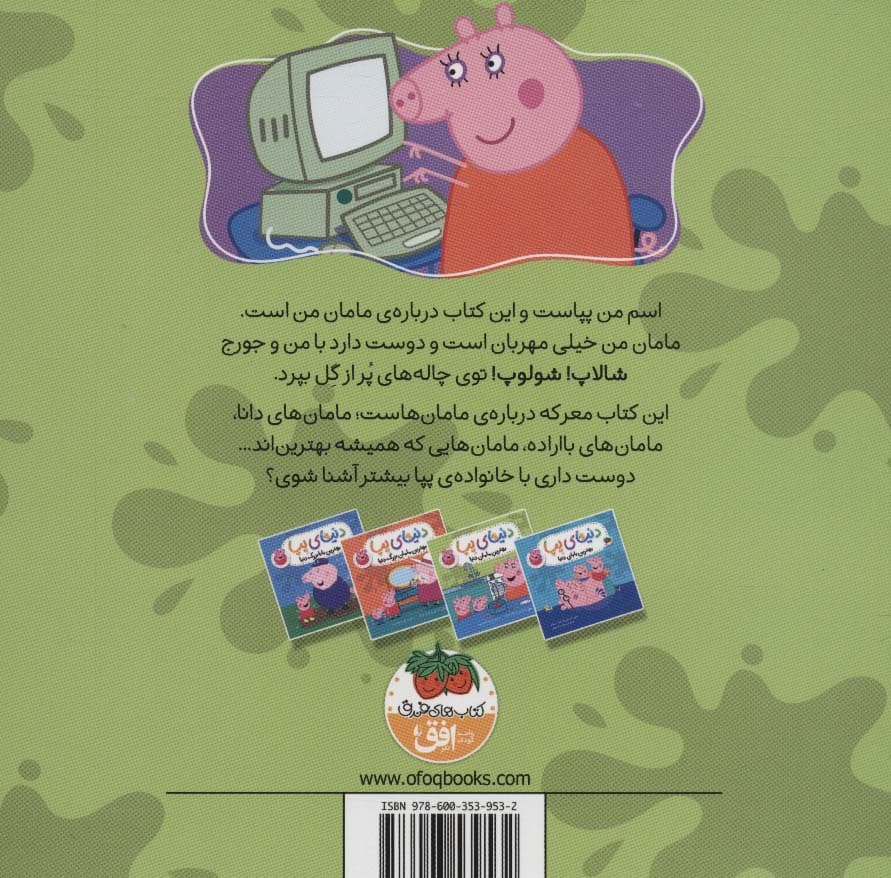 دنیای پپا13 (بهترین مامان دنیا)