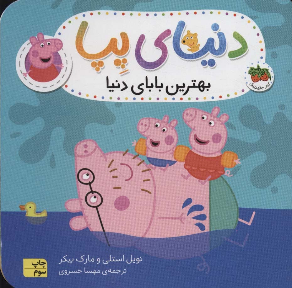 دنیای پپا14 (بهترین بابای دنیا)