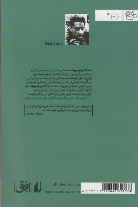 سه گانه ی نیویورک