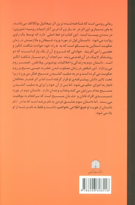 مرشد و مارگریتا