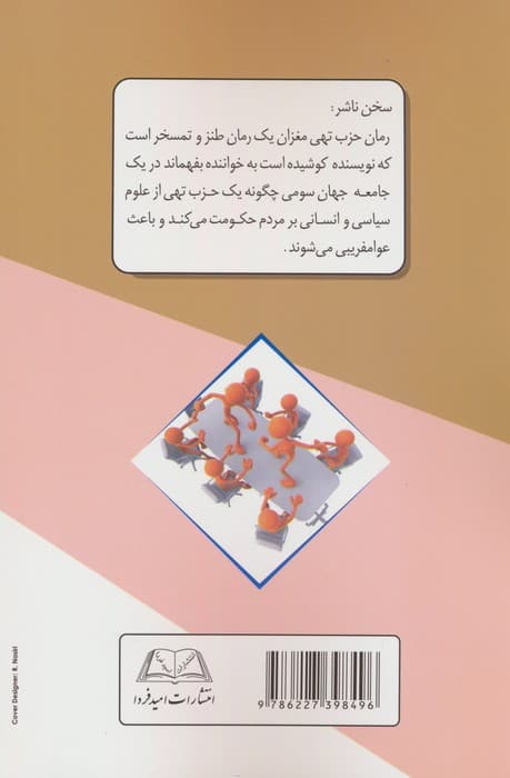 حزب تهی مغزان