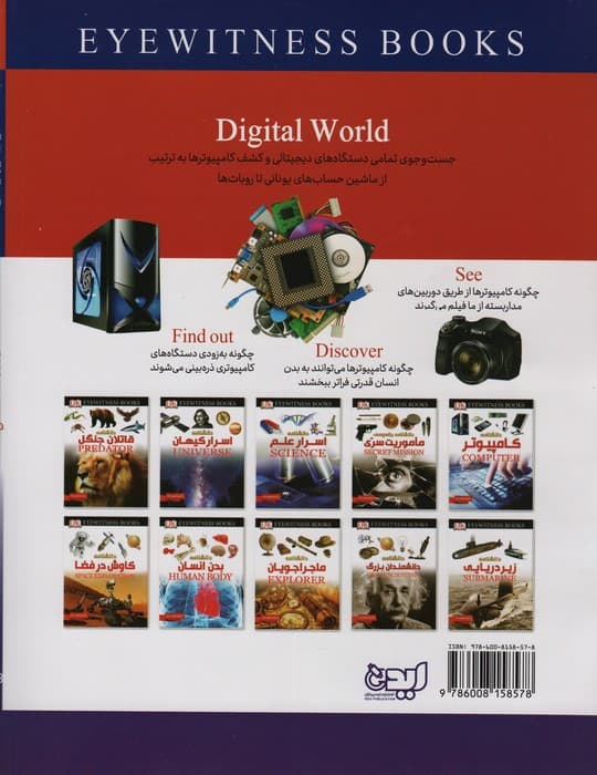 دنیای دیجیتال (شاهد عینی)،(گلاسه)