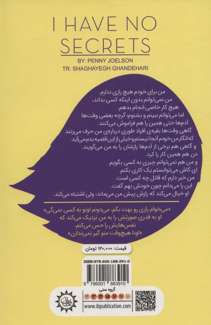 هیچ رازی در میان نیست (او خیال می کند رازش پیش من می ماند)
