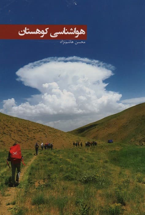 هواشناسی کوهستان (گلاسه)