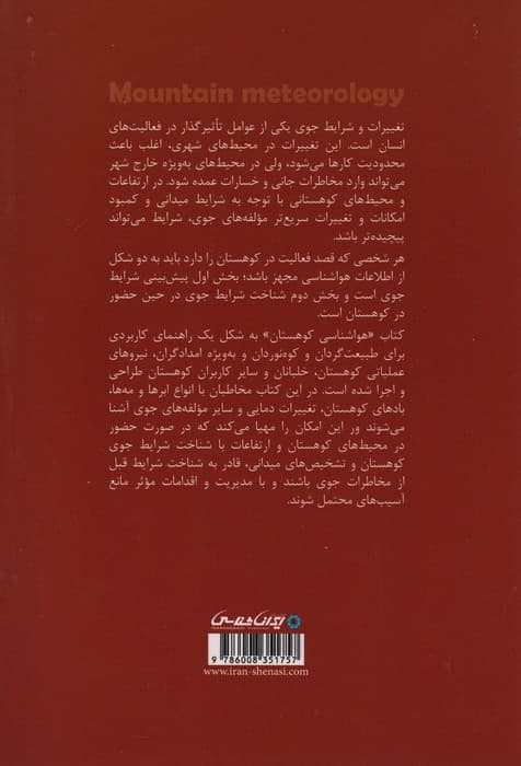 هواشناسی کوهستان (گلاسه)