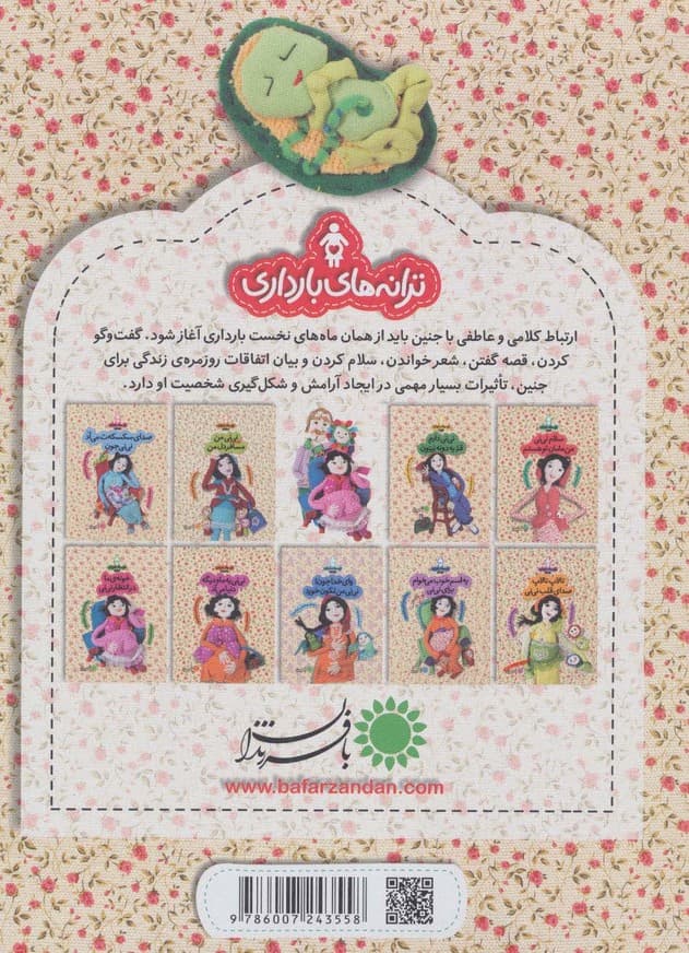 مجموعه ترانه های بارداری،همراه با سی دی (9جلدی،گلاسه،باجعبه)