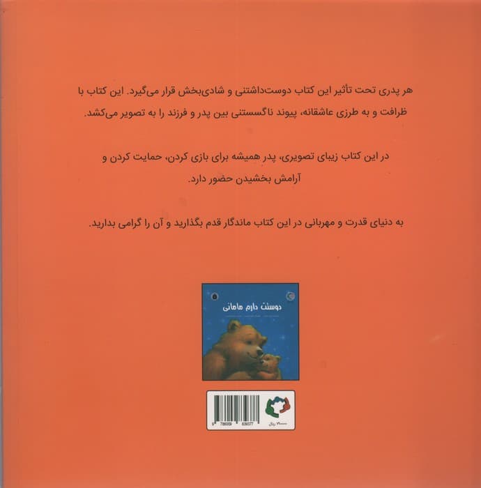 دوستت دارم بابایی (گلاسه)