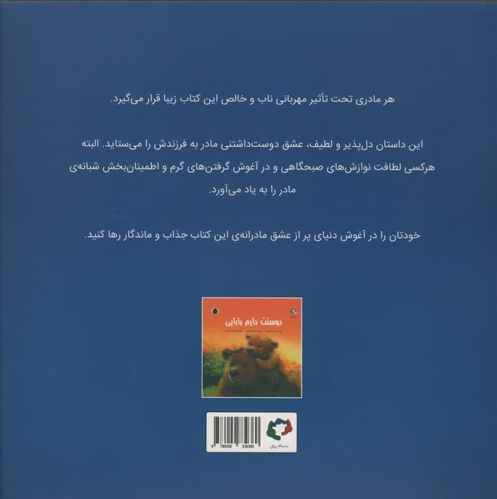 دوستت دارم مامانی (گلاسه)