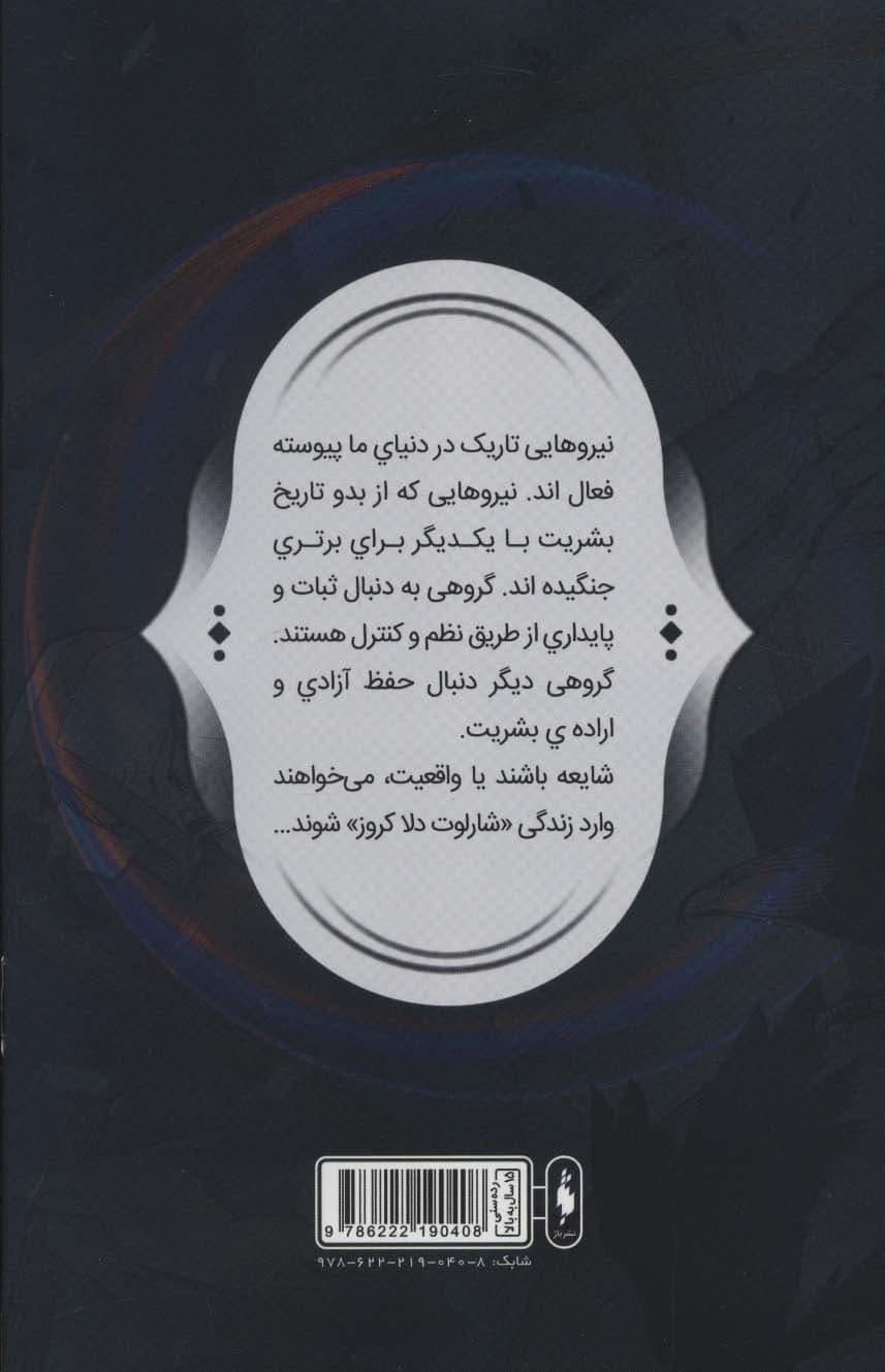 فرقه اسسین ها 4 (آزمون آتش)،(کمیک استریپ)