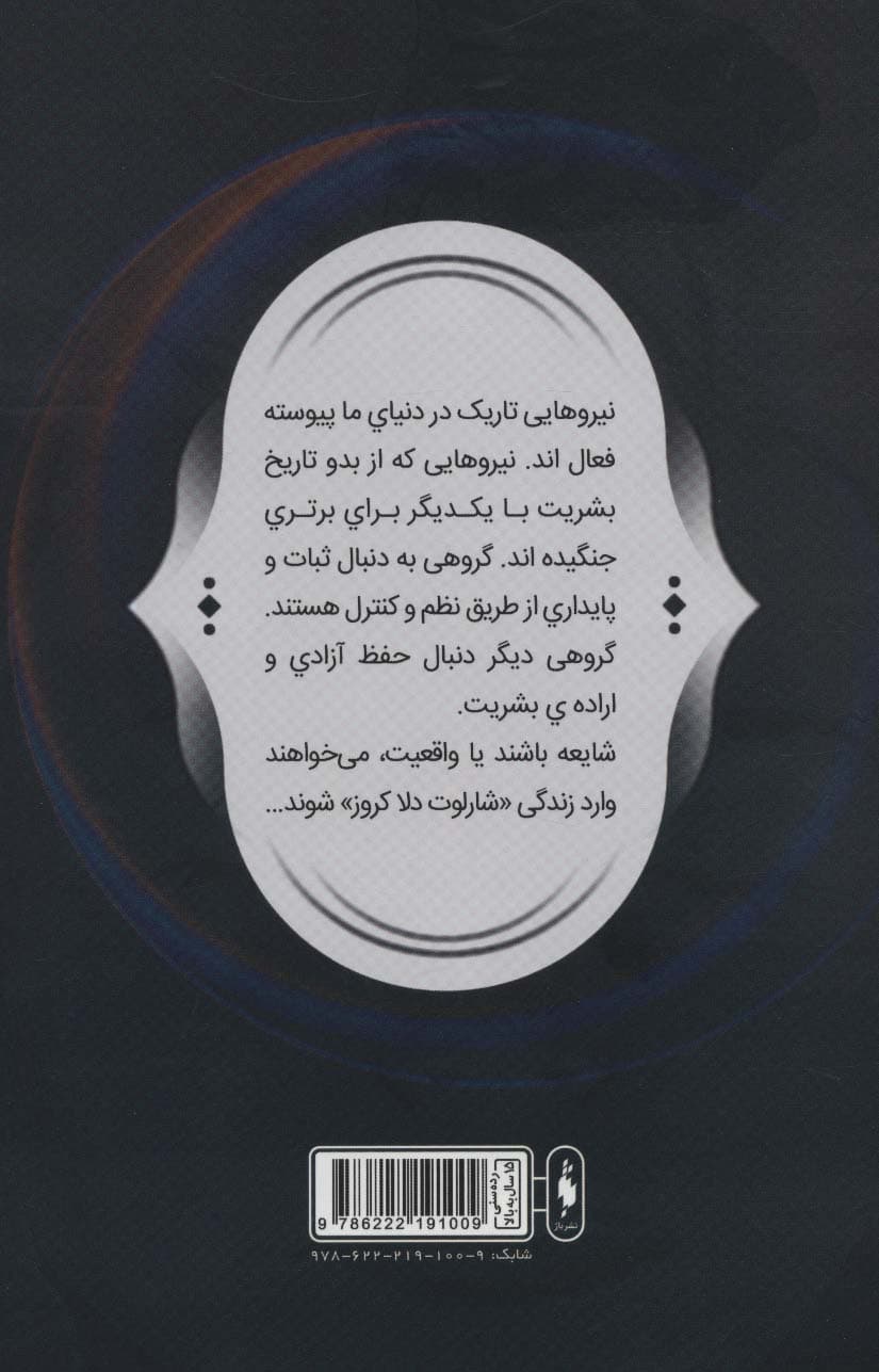 فرقه اسسین ها 8 (غروب خورشید)،(کمیک استریپ)