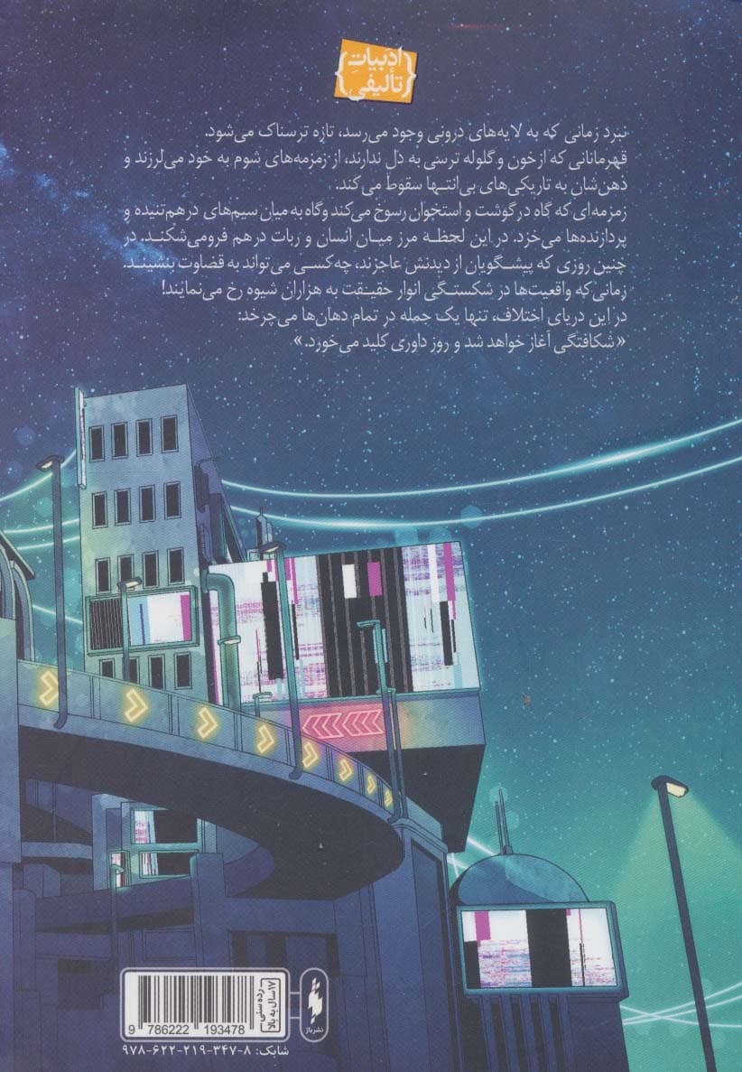 ژند (شکافتگی 1)