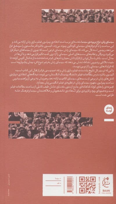 سینمای زنان؛نزاع بر پرده سینما