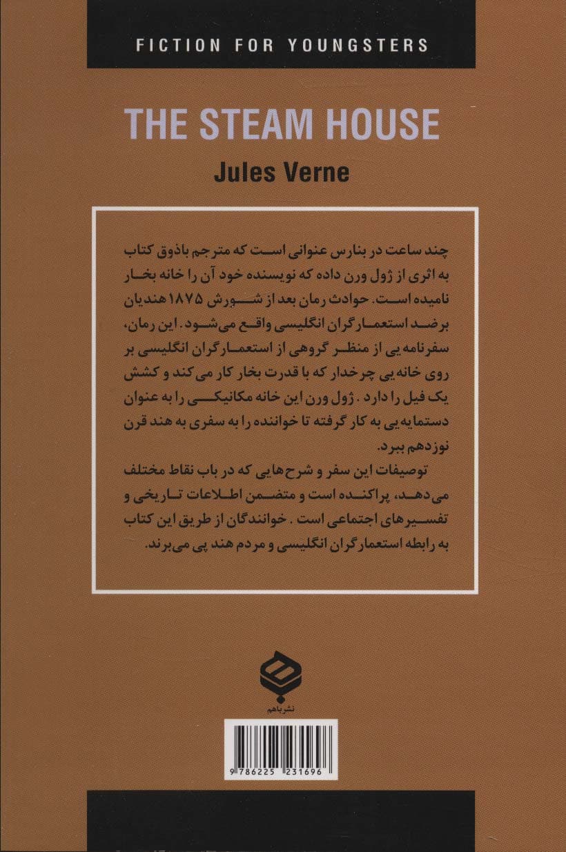 چند ساعت در بنارس (ادبیات داستانی جهان برای نوجوانان)