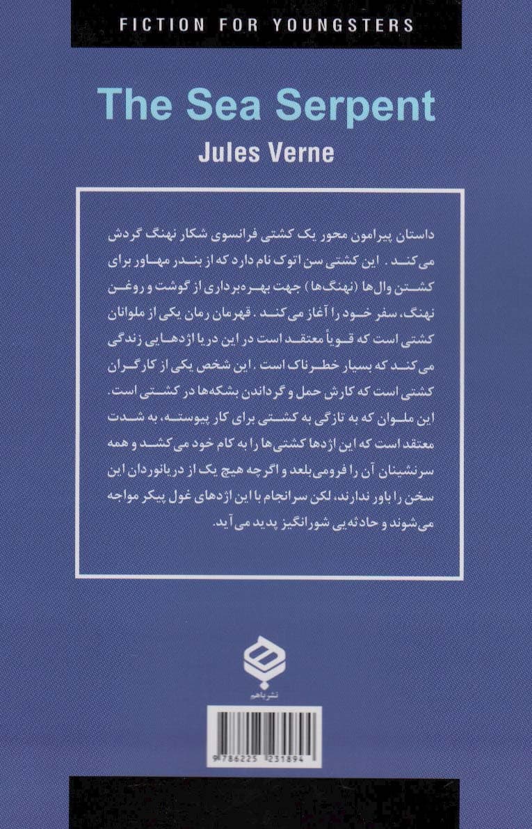 اژدهای دریایی (ادبیات داستانی جهان برای نوجوانان)