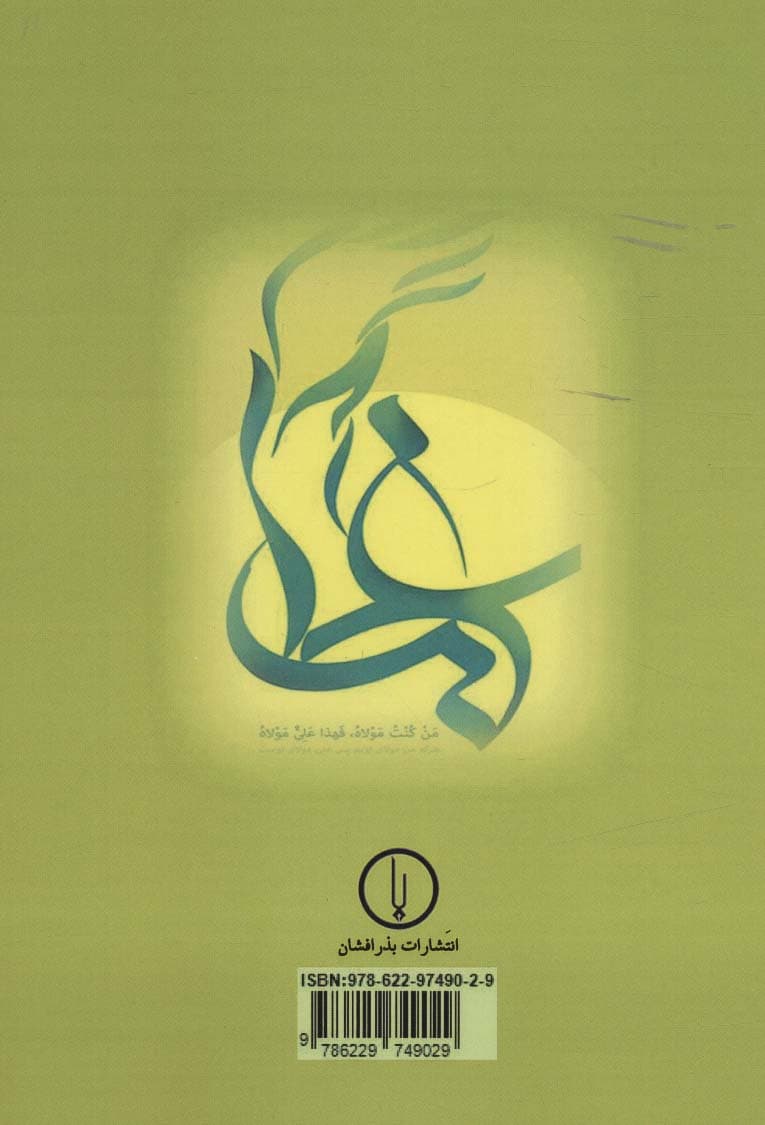 غدیر خم از نگاه تاریخ