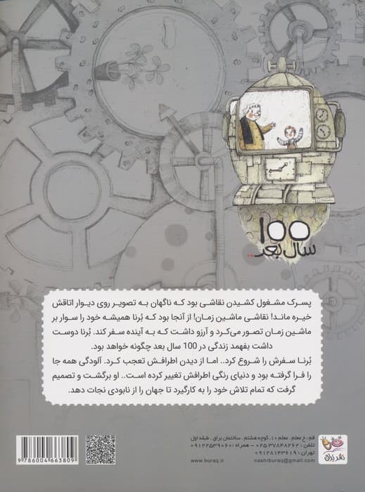 100 سال بعد (گلاسه)