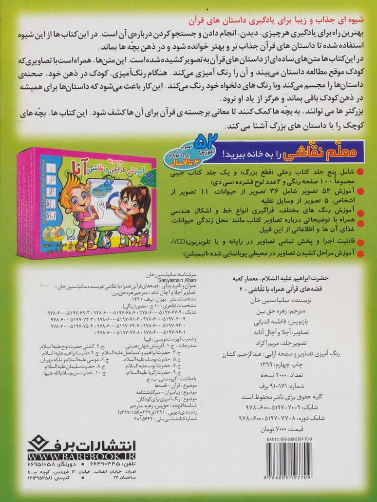 حضرت ابراهیم (ع)،معمار کعبه (قصه های قرآنی،همراه با نقاشی 4)