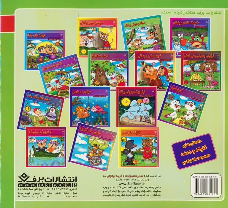 قصه های کلاسیک14 (عروسی خانم موشه)،(گلاسه)