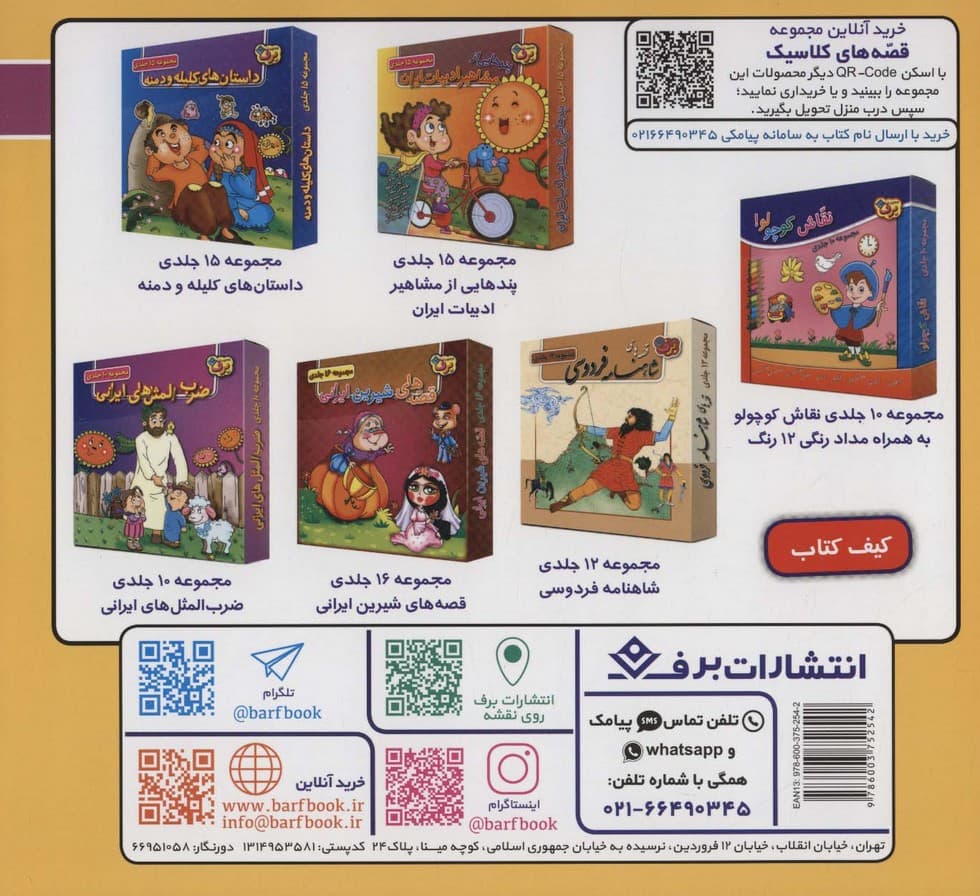 قصه های کلاسیک39 (درخت جادویی)،(گلاسه)