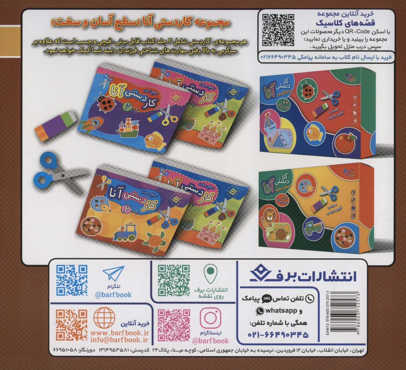 قصه های کلاسیک43 (نی لبک سحرآمیز)،(گلاسه)