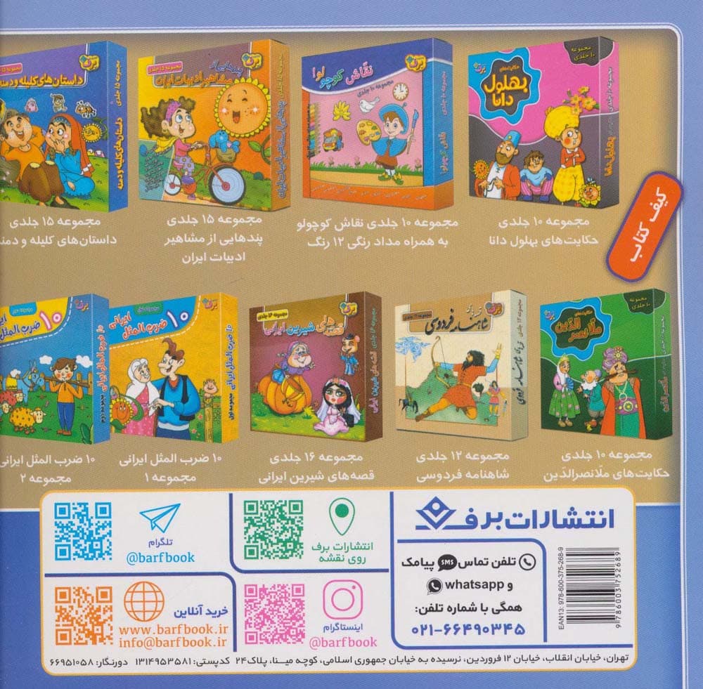 ضرب المثل های ایرانی 15 (زبان سرخ سر سبز را به باد می دهد)،(گلاسه)