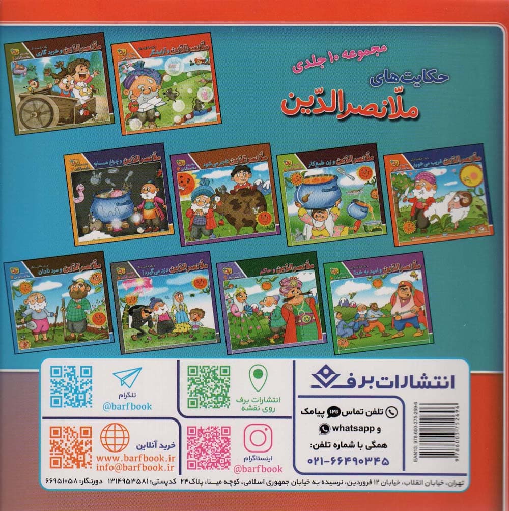 ضرب المثل های ایرانی 16 (شتر در خواب بیند پنبه دانه)،(گلاسه)