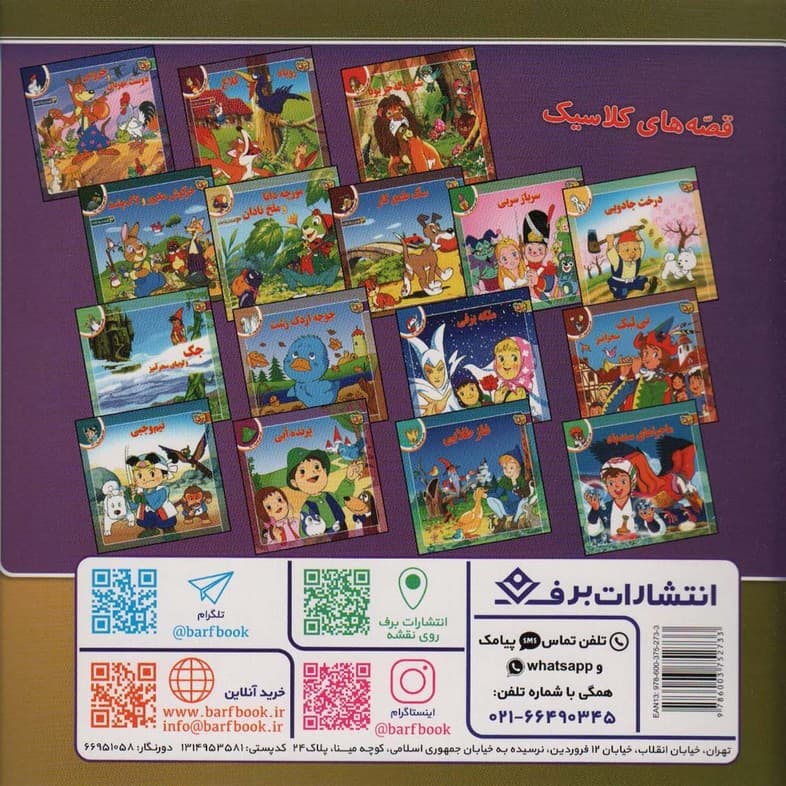 ضرب المثل های ایرانی20 (کوه به کوه نمی رسه آدم به آدم می رسه)،(گلاسه)