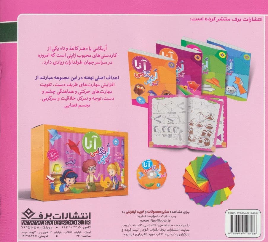 قصه های کلاسیک28 (هنسل و گرتل در خانه شکلاتی)،(گلاسه)