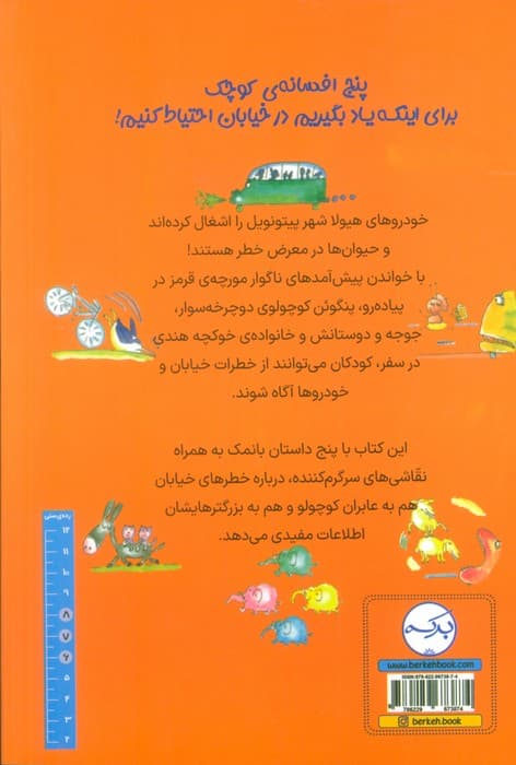 خیابان و همه ی خطرهایش!