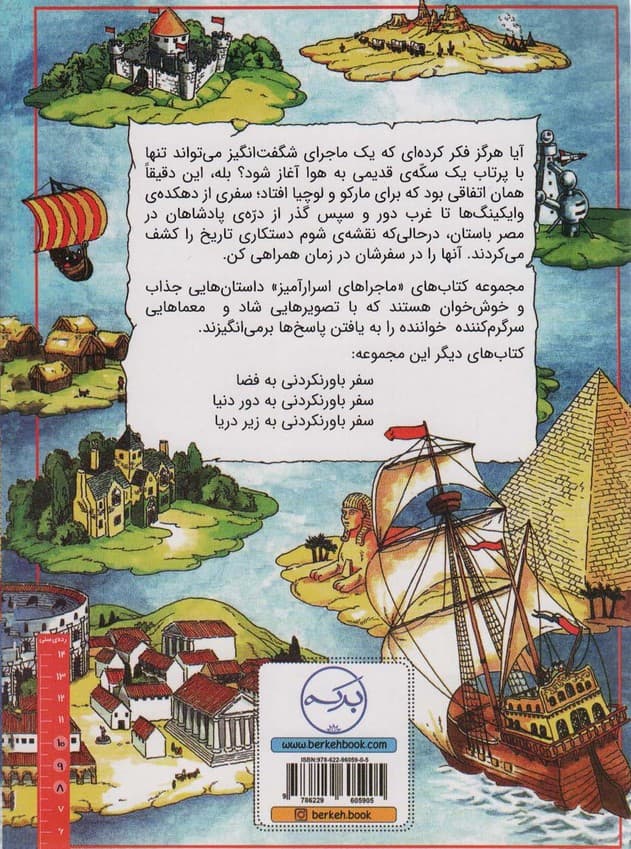 ماجراهای اسرار آمیز (سفر باور نکردنی در زمان)،(کمیک استریپ)،(گلاسه)