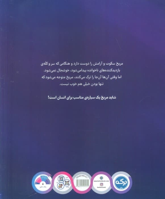 سفر به مریخ (گلاسه)