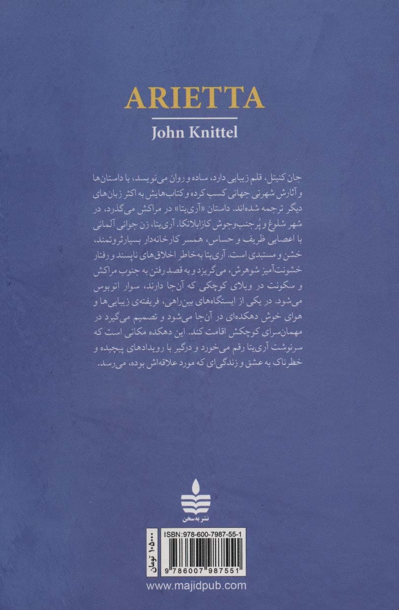 آری یتا (در دوراهی عشق و سرنوشت)