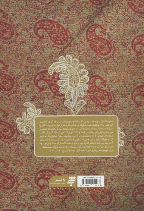 امام رضا (ع) و زندگی