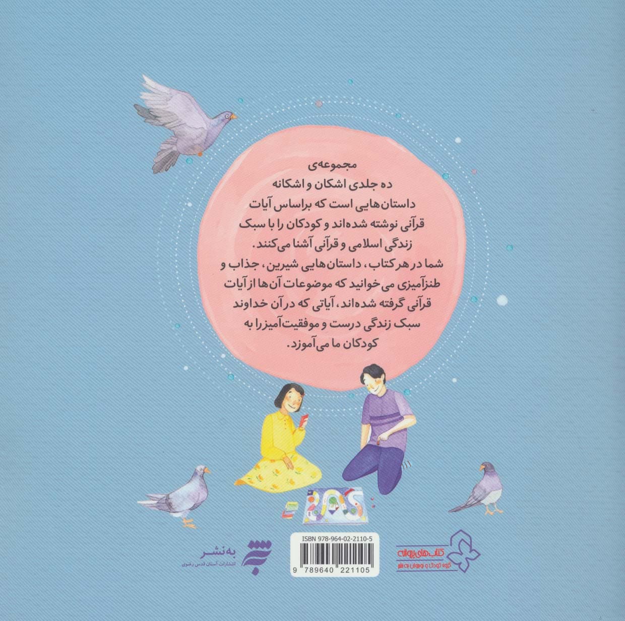 اشکان و اشکانه 2 (مسخره ام نکن)،(گلاسه)