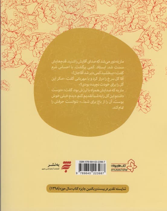 گل سرخ آزادی (هشت قصه از زندگی امام حسین (ع))