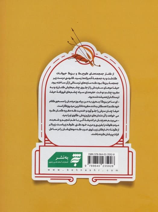 مردی که همه چیز می دانست