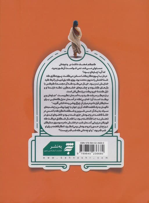 به امید دیدار