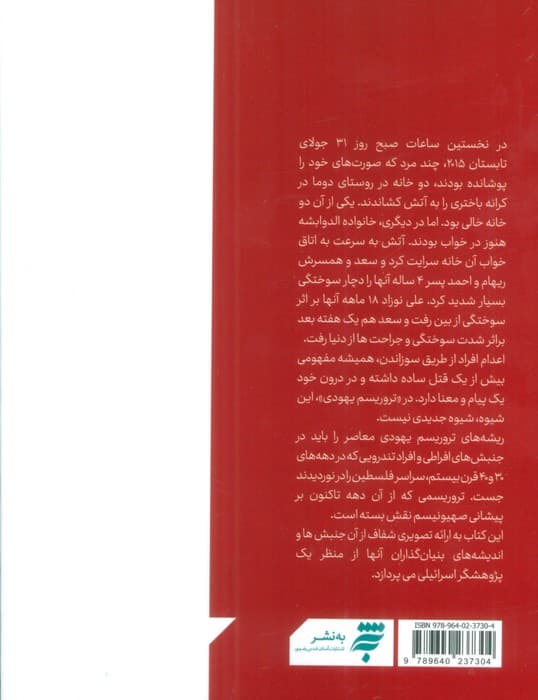 تروریست های یهودی (تروریسم صهیونیستی در فلسطین تا سال 1948)